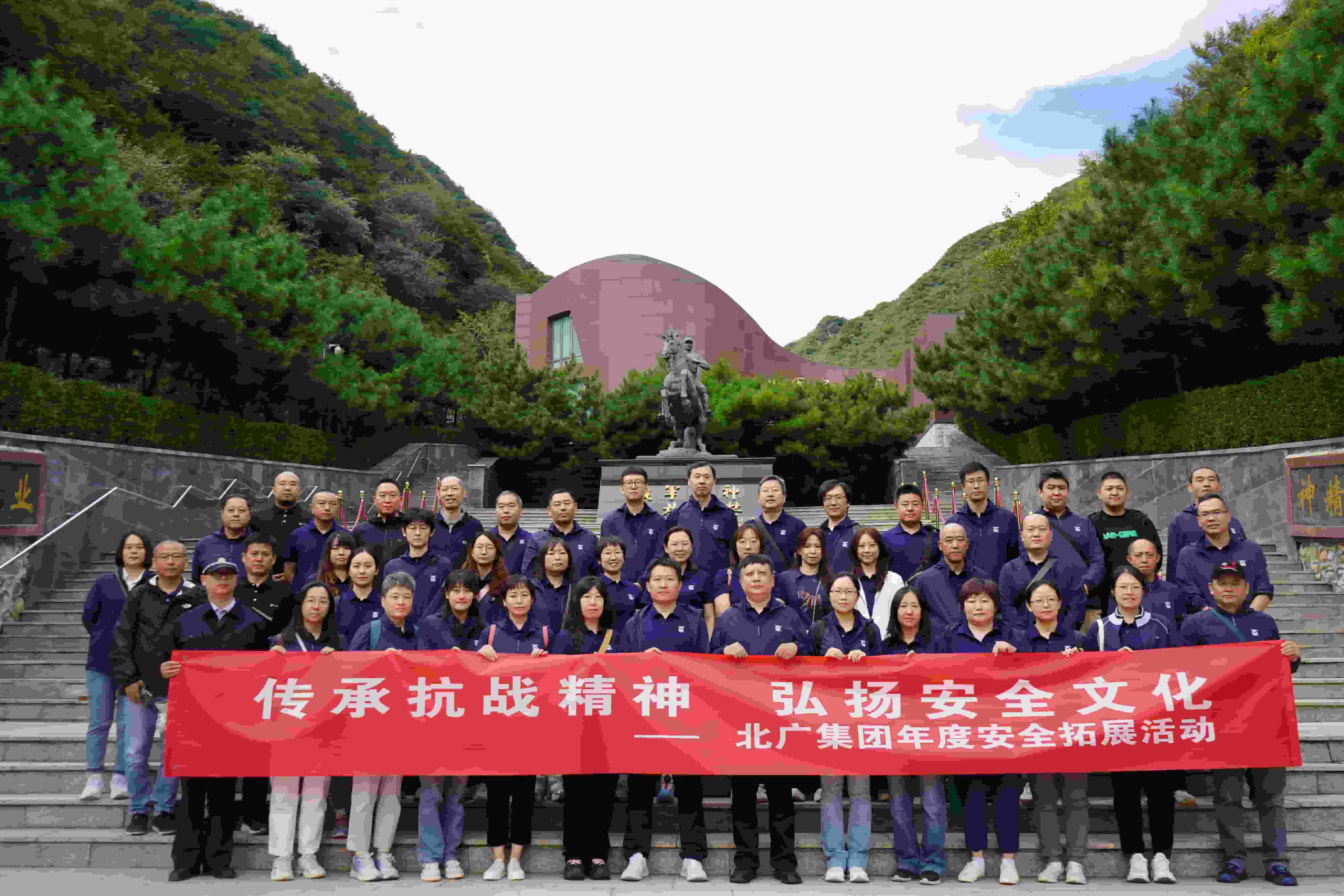 北广集团组织开展“传承抗战精神 弘扬安全文化”年度安全拓展培训